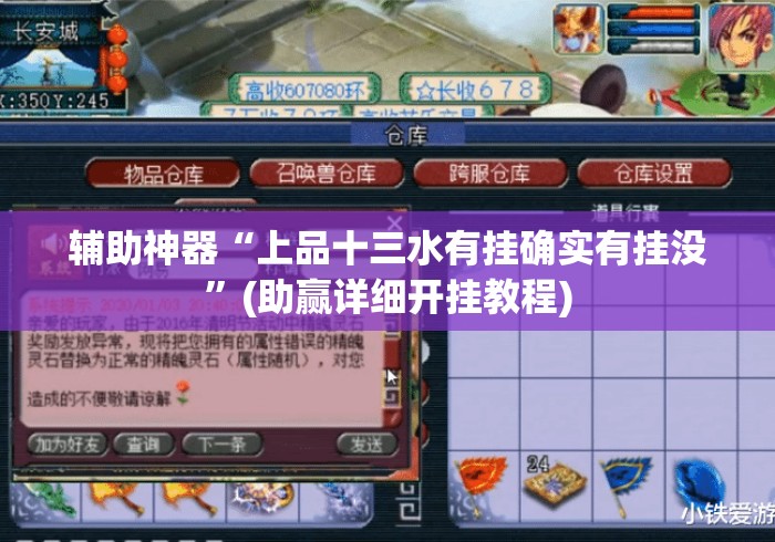 辅助神器“上品十三水有挂确实有挂没”(助赢详细开挂教程)