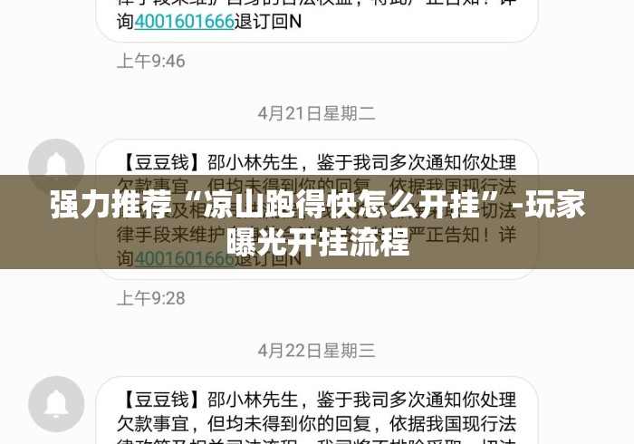 强力推荐“凉山跑得快怎么开挂”-玩家曝光开挂流程