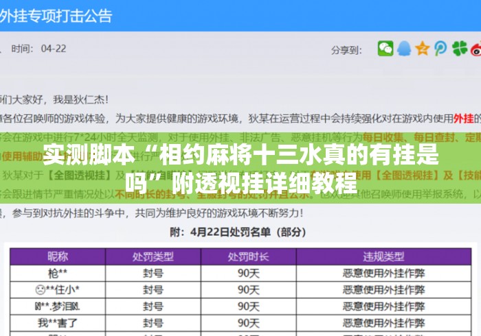 实测脚本“相约麻将十三水真的有挂是吗”附透视挂详细教程