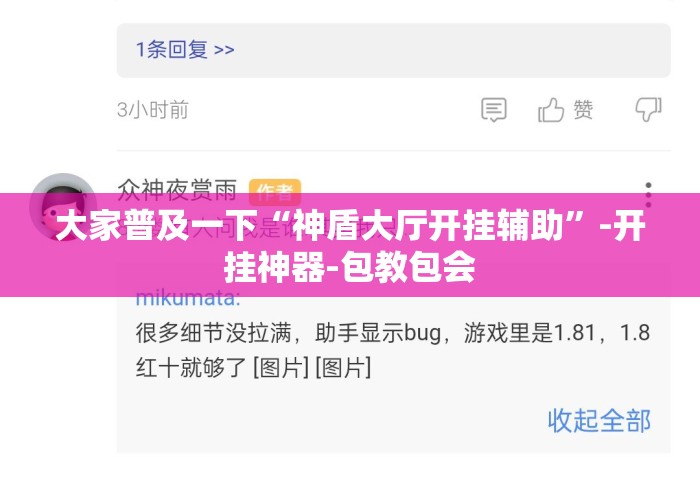 大家普及一下“神盾大厅开挂辅助”-开挂神器-包教包会