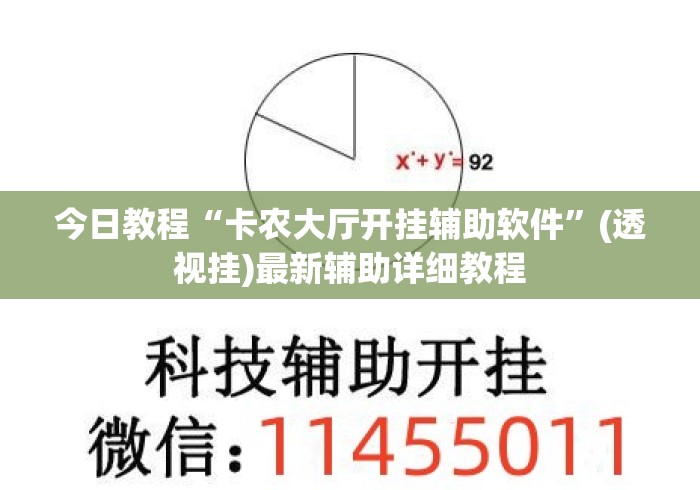 今日教程“卡农大厅开挂辅助软件”(透视挂)最新辅助详细教程