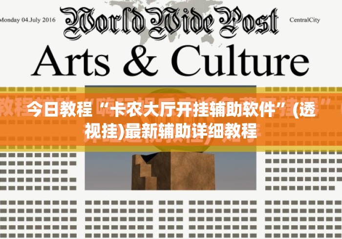 今日教程“卡农大厅开挂辅助软件”(透视挂)最新辅助详细教程