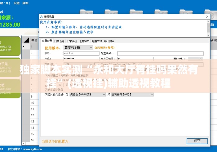 独家脚本实测“永和大厅有挂吗果然有挂”(透视挂)辅助透视教程