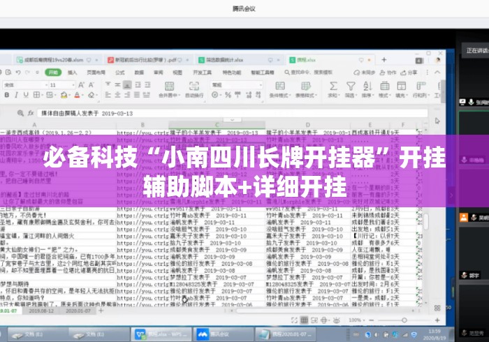 必备科技“小南四川长牌开挂器”开挂辅助脚本+详细开挂