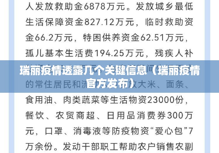 瑞丽疫情透露几个关键信息(瑞丽疫情官方发布) 瑞丽疫情透露几个关键信息(瑞丽疫情官方发布)