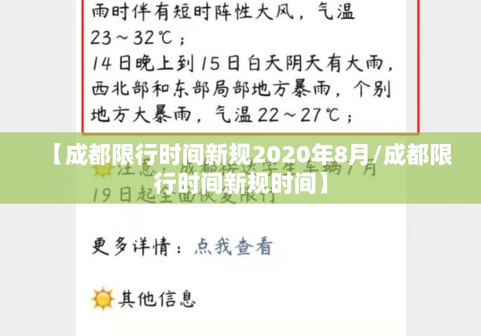 【成都限行时间新规2020年8月/成都限行时间新规时间】 【成都限行时间新规2020年8月/成都限行时间新规时间】