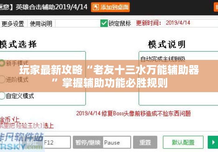 玩家最新攻略“老友十三水万能辅助器”掌握辅助功能必胜规则