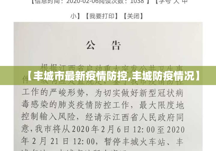 【丰城市最新疫情防控,丰城防疫情况】 【丰城市最新疫情防控,丰城防疫情况】