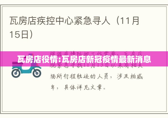 瓦房店役情:瓦房店新冠疫情最新消息