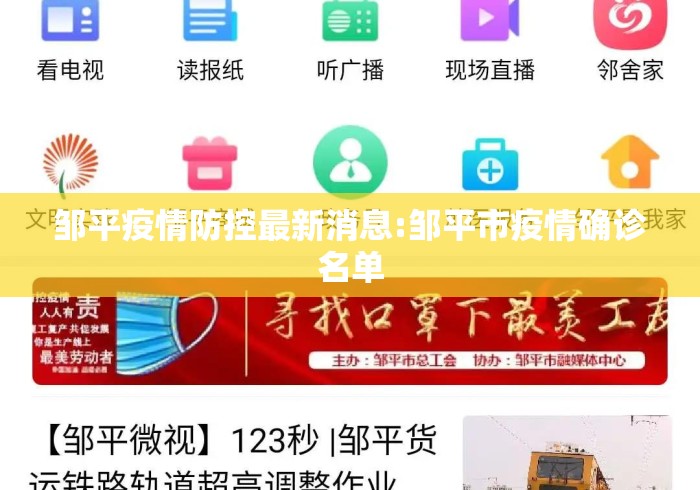 邹平疫情防控最新消息:邹平市疫情确诊名单 邹平疫情防控最新消息:邹平市疫情确诊名单