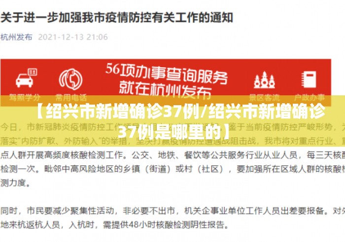 【绍兴市新增确诊37例/绍兴市新增确诊37例是哪里的】