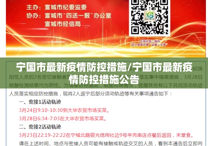 宁国市最新疫情防控措施/宁国市最新疫情防控措施公告 宁国市最新疫情防控措施/宁国市最新疫情防控措施公告