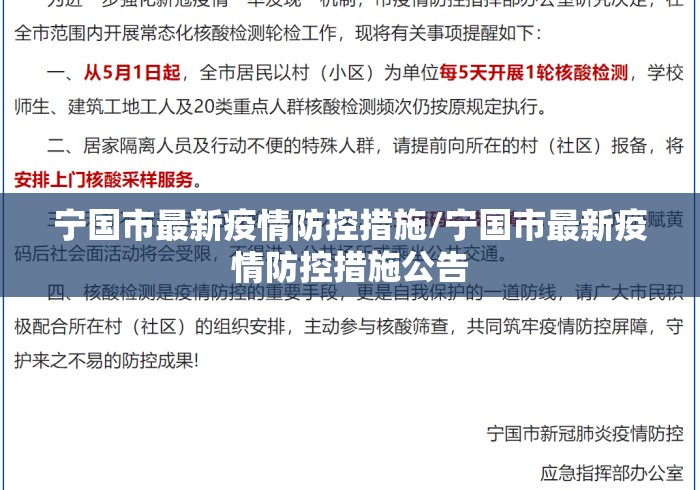 宁国市最新疫情防控措施/宁国市最新疫情防控措施公告 宁国市最新疫情防控措施/宁国市最新疫情防控措施公告