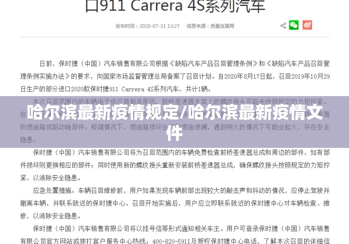 哈尔滨最新疫情规定/哈尔滨最新疫情文件 哈尔滨最新疫情规定/哈尔滨最新疫情文件