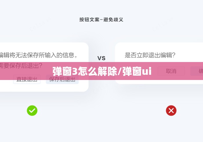 弹窗3怎么解除/弹窗ui