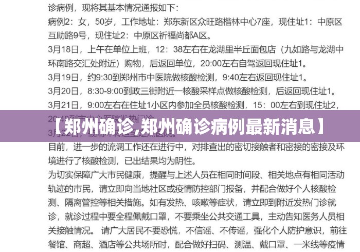 【郑州确诊,郑州确诊病例最新消息】 【郑州确诊,郑州确诊病例最新消息】