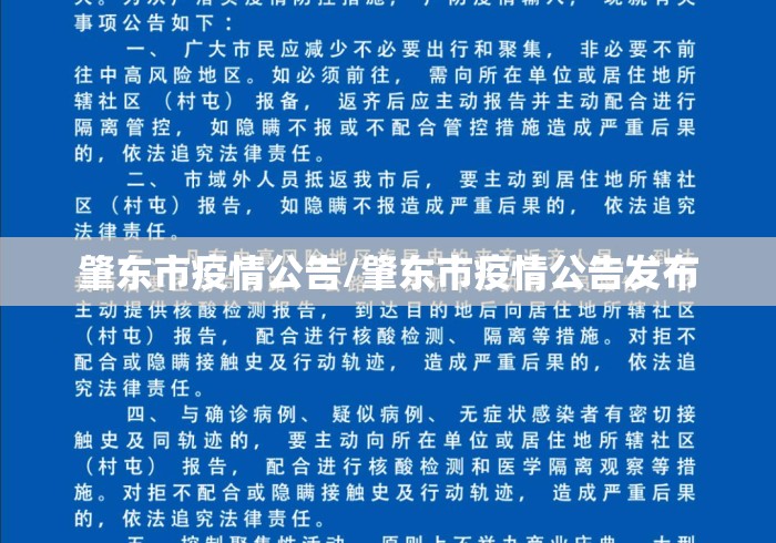肇东市疫情公告/肇东市疫情公告发布