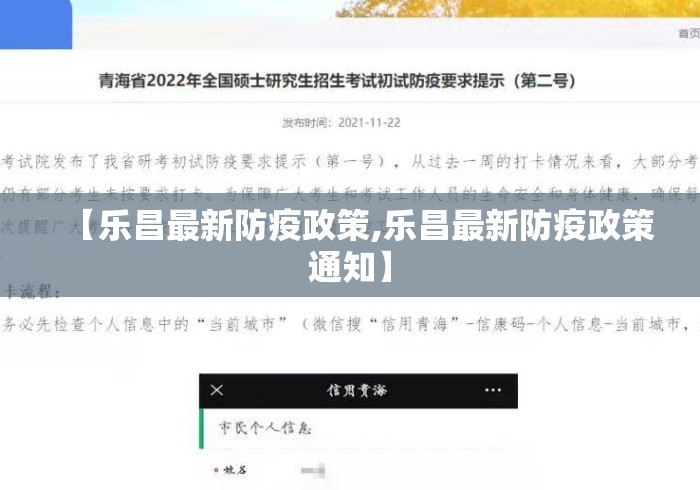 【乐昌最新防疫政策,乐昌最新防疫政策通知】 【乐昌最新防疫政策,乐昌最新防疫政策通知】