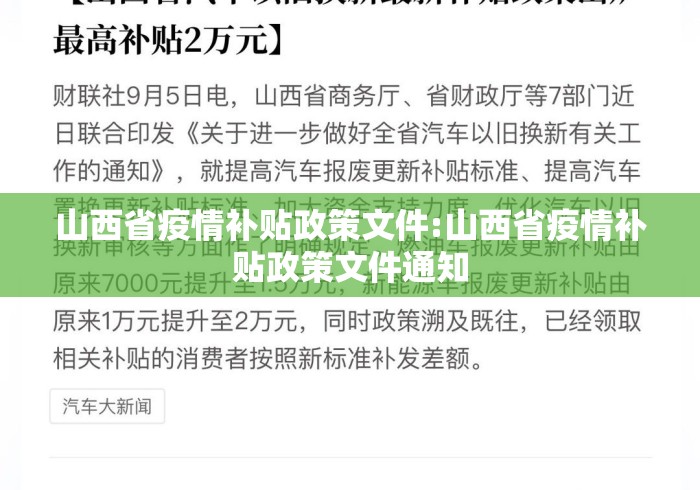 山西省疫情补贴政策文件:山西省疫情补贴政策文件通知