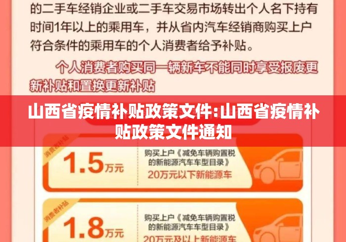 山西省疫情补贴政策文件:山西省疫情补贴政策文件通知