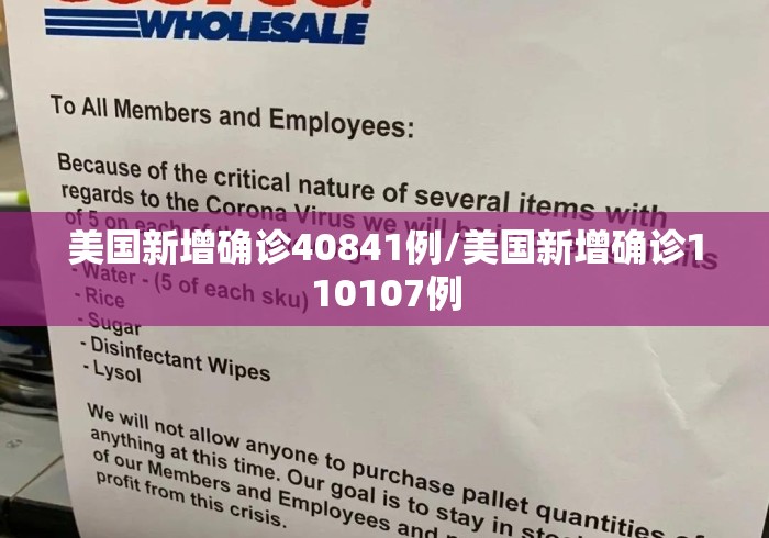 美国新增确诊40841例/美国新增确诊110107例 美国新增确诊40841例/美国新增确诊110107例