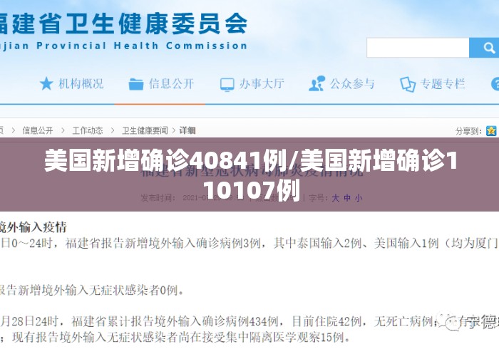 美国新增确诊40841例/美国新增确诊110107例 美国新增确诊40841例/美国新增确诊110107例
