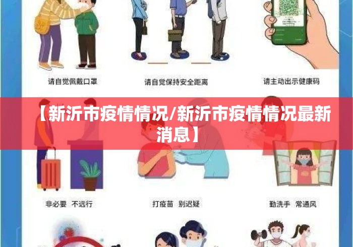 【新沂市疫情情况/新沂市疫情情况最新消息】 【新沂市疫情情况/新沂市疫情情况最新消息】