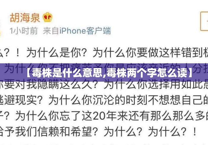 【毒株是什么意思,毒株两个字怎么读】