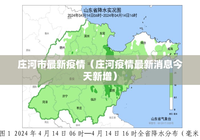 庄河市最新疫情(庄河疫情最新消息今天新增) 庄河市最新疫情(庄河疫情最新消息今天新增)