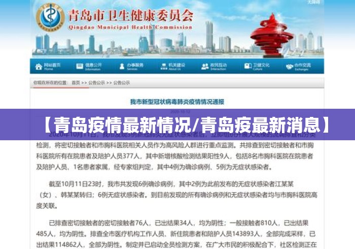 【青岛疫情最新情况/青岛疫最新消息】
