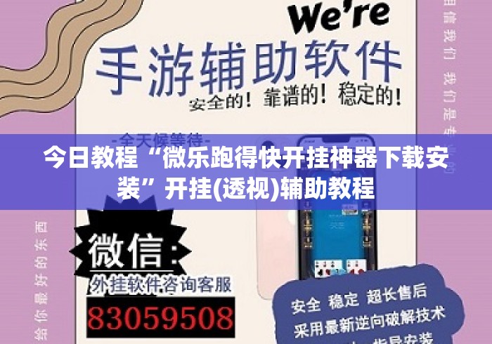 今日教程“微乐跑得快开挂神器下载安装”开挂(透视)辅助教程