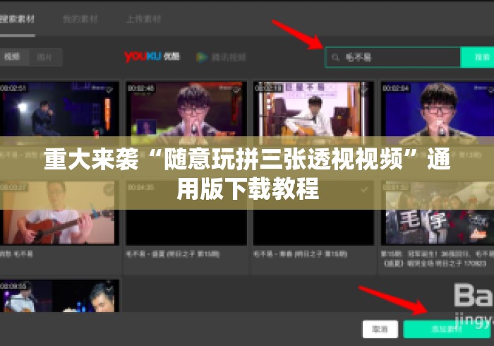 重大来袭“随意玩拼三张透视视频	”通用版下载教程