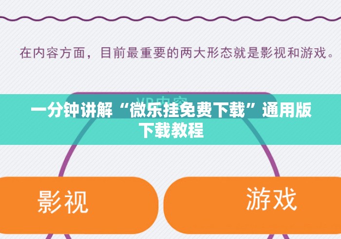 一分钟讲解“微乐挂免费下载”通用版下载教程