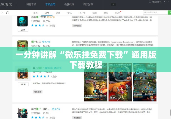 一分钟讲解“微乐挂免费下载”通用版下载教程