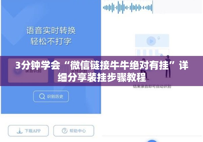 3分钟学会“微信链接牛牛绝对有挂”详细分享装挂步骤教程
