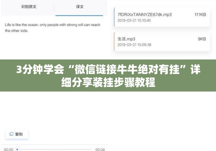 3分钟学会“微信链接牛牛绝对有挂	”详细分享装挂步骤教程