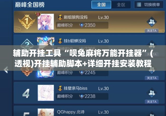 辅助开挂工具“呗兔麻将万能开挂器”(透视)开挂辅助脚本+详细开挂安装教程