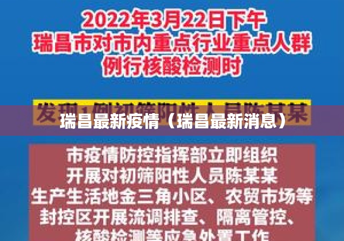 瑞昌最新疫情(瑞昌最新消息) 瑞昌最新疫情(瑞昌最新消息)