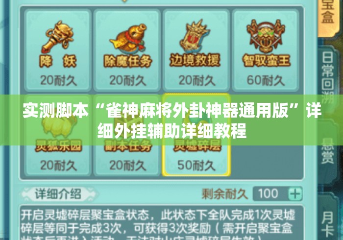 实测脚本“雀神麻将外卦神器通用版”详细外挂辅助详细教程
