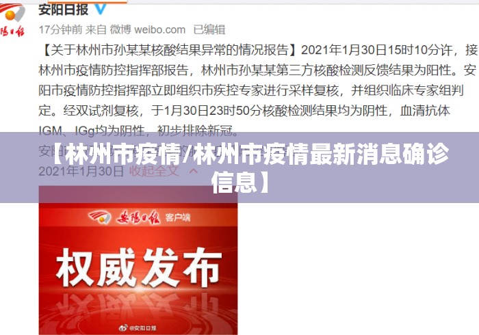 【林州市疫情/林州市疫情最新消息确诊信息】 【林州市疫情/林州市疫情最新消息确诊信息】