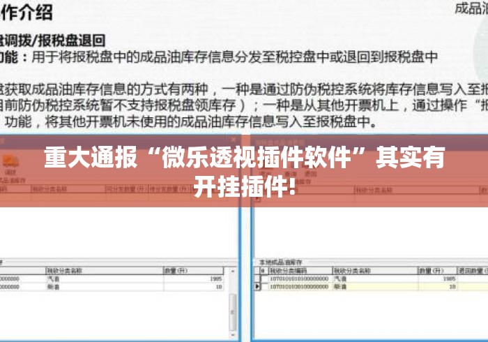 重大通报“微乐透视插件软件	”其实有开挂插件!