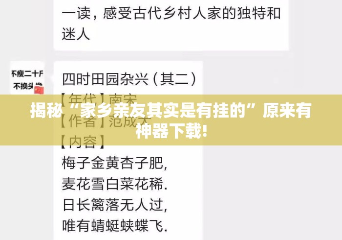 揭秘“家乡亲友其实是有挂的”原来有神器下载!