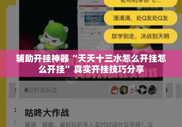 辅助开挂神器“天天十三水怎么开挂怎么开挂”真实开挂技巧分享