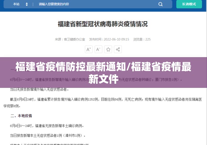 福建省疫情防控最新通知/福建省疫情最新文件 福建省疫情防控最新通知/福建省疫情最新文件