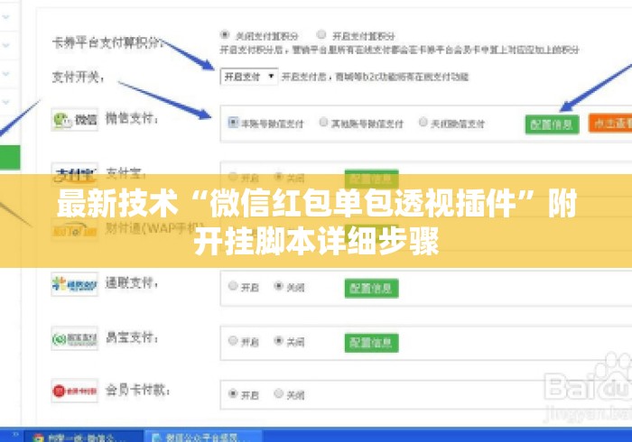 最新技术“微信红包单包透视插件”附开挂脚本详细步骤