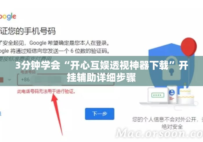 3分钟学会“开心互娱透视神器下载”开挂辅助详细步骤
