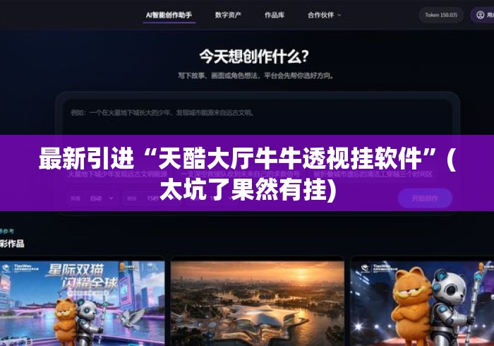 最新引进“天酷大厅牛牛透视挂软件”(太坑了果然有挂)