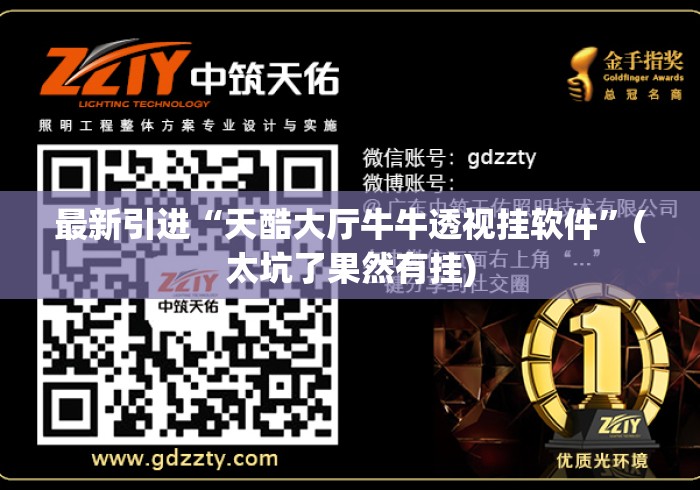 最新引进“天酷大厅牛牛透视挂软件”(太坑了果然有挂)