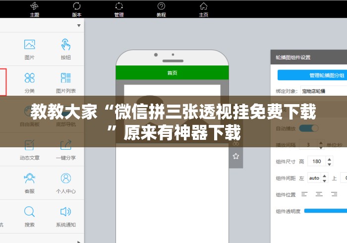 教教大家“微信拼三张透视挂免费下载”原来有神器下载