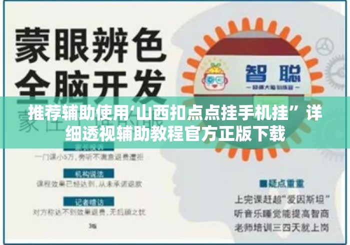 推荐辅助使用‘山西扣点点挂手机挂”详细透视辅助教程官方正版下载